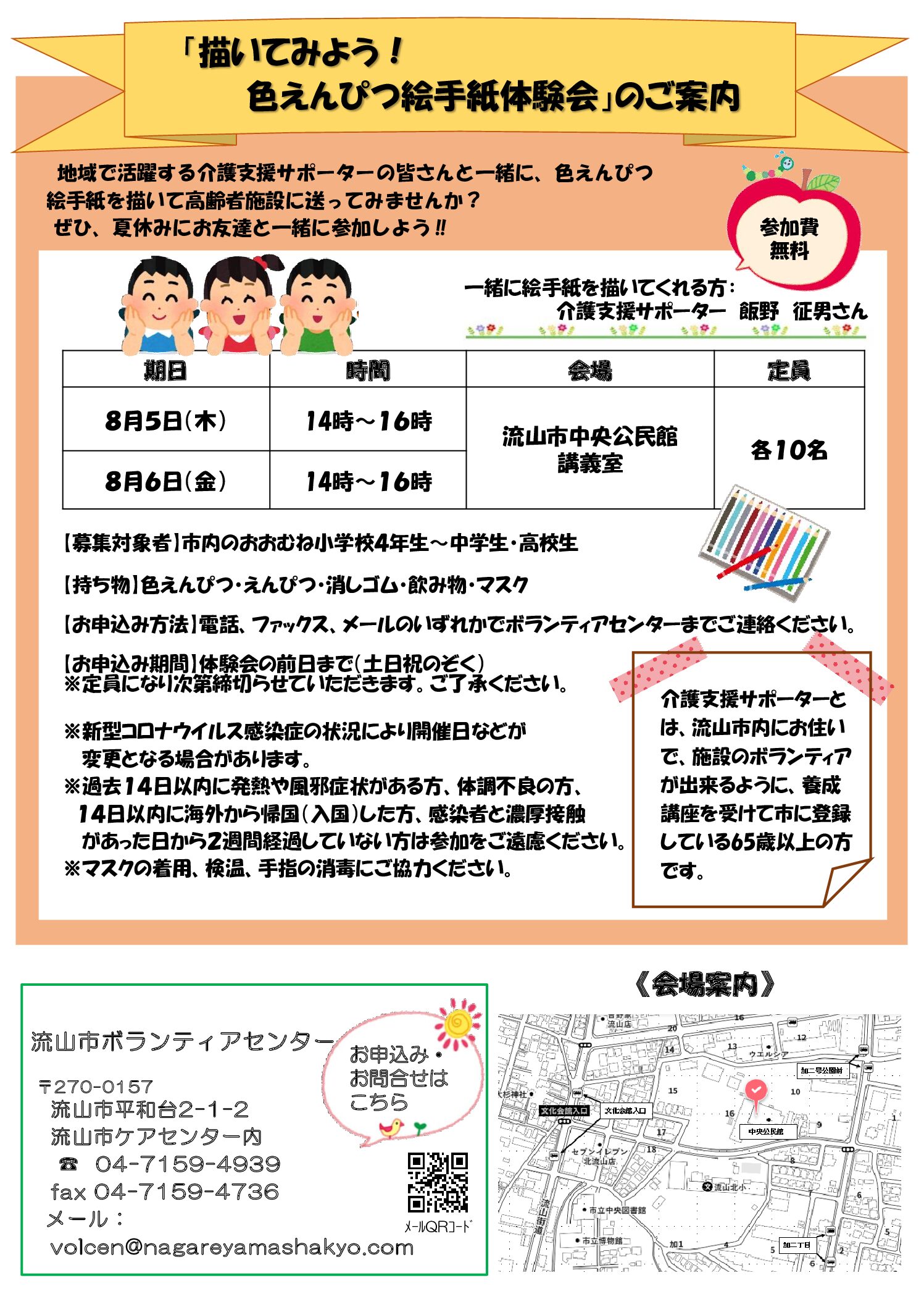色えんぴつ絵手紙体験会 のご案内 社会福祉法人 流山市社会福祉協議会 色えんぴつ絵手紙体験会 のご案内 社会福祉法人 流山市社会福祉協議会