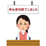 9月末で申請受付終了しました～コロナ特例緊急小口資金・総合支援資金～