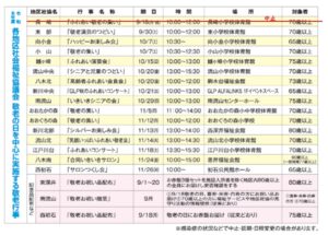 地区敬老事業2023