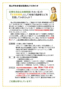 生活支援員募集