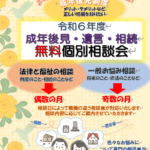 <span class="title">令和６年度成年後見･遺言･相続無料個別相談会を開催します！</span>