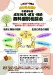 <span class="title">令和８年度成年後見･遺言･相続無料個別相談会を開催します！</span>