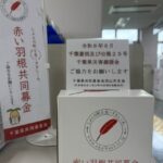<span class="title">令和8年8月千葉豪雨及び台風25号 千葉県災害義援金の受付開始について</span> <span class="title">令和8年8月千葉豪雨及び台風25号 千葉県災害義援金の受付開始について</span>