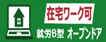 在宅の就労継続支援B型ならオープンドア